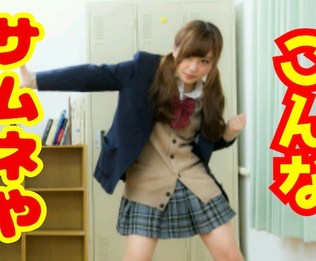 YouTubeのサムネを作成します YouTuber必見！夢を叶えるお手伝いします！ イメージ1