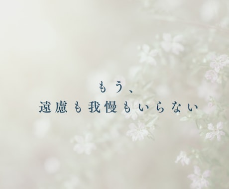 50代女性・不安を解消し後悔しない人生を創ります 心の声から本当にやりたいことを見つけて進む一歩をサポート イメージ2