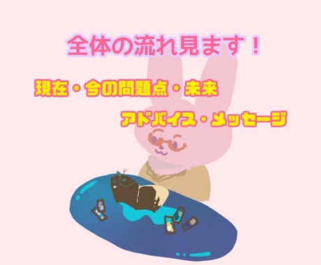 これからの流れを詳しくカードで鑑定します 詳しい深掘り鑑定！質問一回無料です！ イメージ1