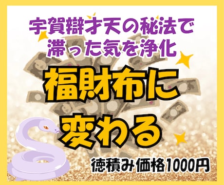 財布の浄化・キレイな財布にお金は集まります お財布の滞った気を浄化することで福財布に変わります イメージ1