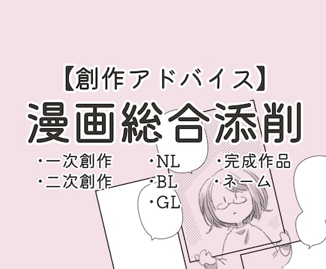 漫画作品のネーム・完成作品の添削をいたします 物語の展開、ネーム、キャラなど漫画の総合的な添削です。 イメージ1