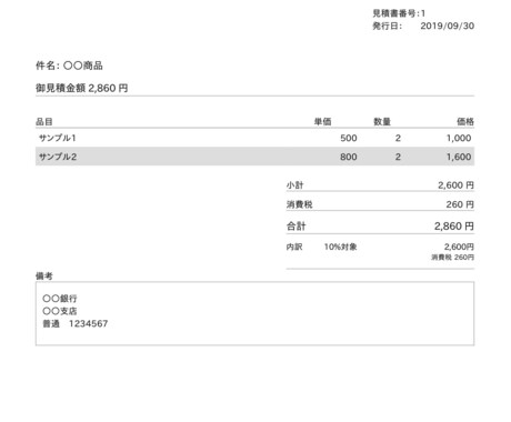 事務作業・経理作業【事務員】として代行いたします 見積もり/請求書/納品書/領収書など作成しPDFで送ります イメージ2