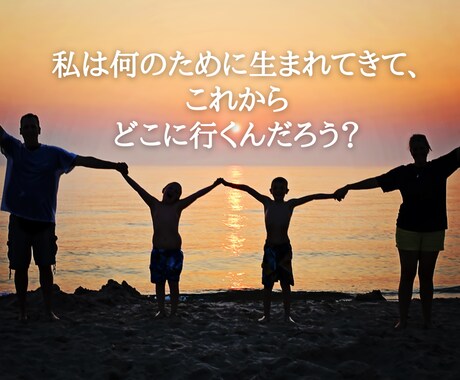 あなたの人生「本当にやりたいこと探し」を手伝います ガイドマスターの声をおろしながら、お話しを傾聴します イメージ1