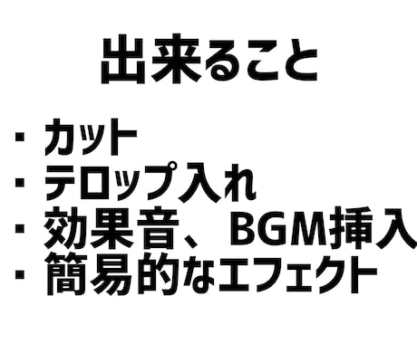 安価で動画編集承ります テロップ入れやカットを迅速に丁寧に行います。 イメージ2