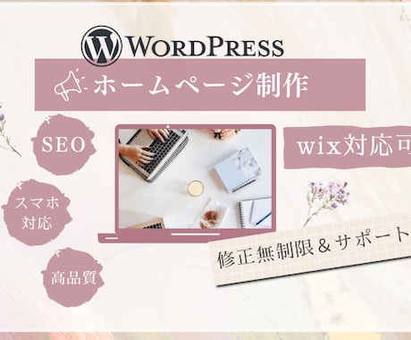 最低価格でホームページ制作します イメージ1