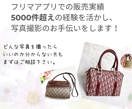 受付再開！メルカリ出品用の写真撮影代行致します 販売実績5000件超え★現役せどらーが商品撮影のお手伝い！！ イメージ2