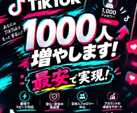 最短納品✨TikTokフォロワーを増加します イメージ1