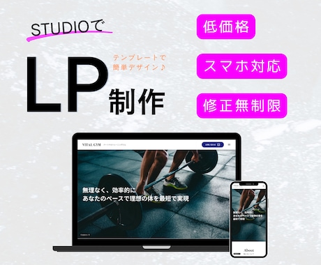 維持費0円！STUDIOでLP制作します アフターサポート１カ月！修正無制限！ご丁寧に対応いたします！ イメージ1