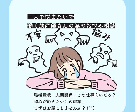 働く助産師さんの為のお悩み相談承ります 職場変更回数6回の助産師がお話しうかがいます イメージ1