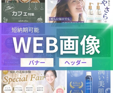 伝わる丁寧なデザインを制作します イメージ1