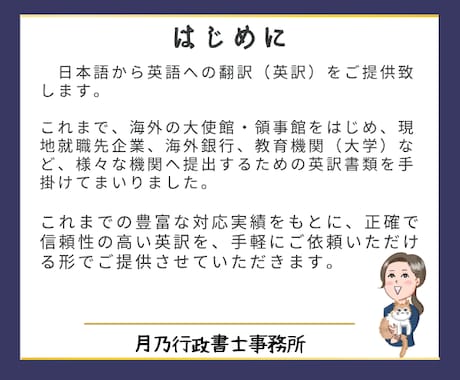 戸籍・住民票・各種証明書の英訳します 翻訳証明書付で納品　行政書士による安心英訳 イメージ2
