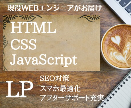 先着１名様！！格安でデザイン通りにLPお作りします 現役Webエンジニアがコーディング！レスポンシブ対応込み！ イメージ1