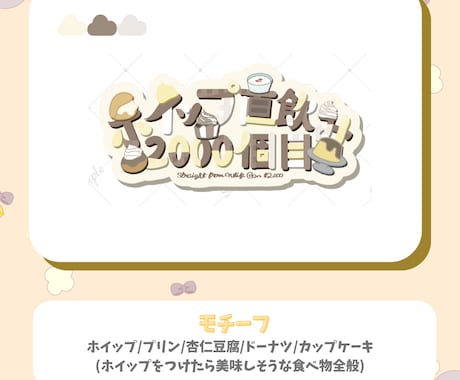 商用利用込♡心惹かれるタイトルロゴ作ります 看板のようなタイトルロゴお作りします!! イメージ2