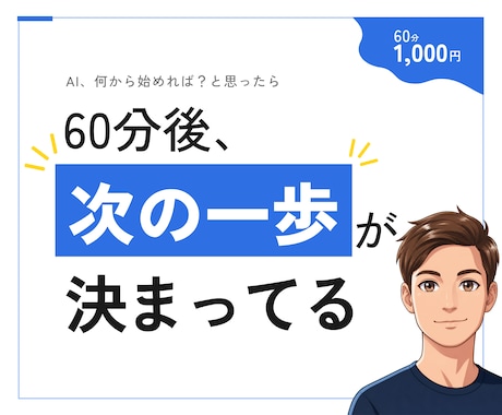 あなたに合うAIの使い道を一緒に見つけます イメージ1