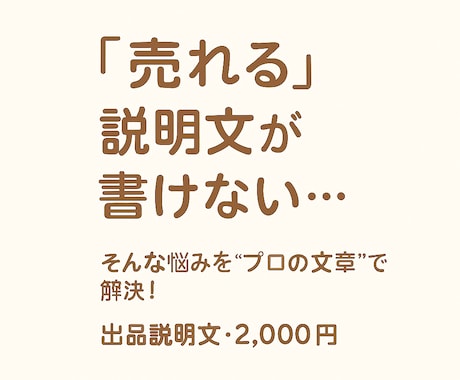 ジモティ・メルカリ出品文お作りします 出品文で“差がつく時代”に。あなたの商品、もっと伝わります。 イメージ1