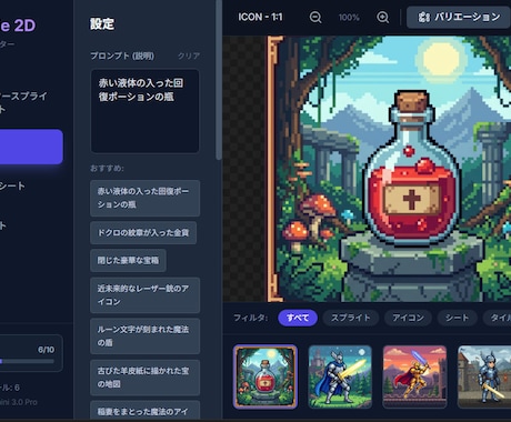 2Dゲーム素材生成アプリを販売しています ゲーム開発者必見。2Dゲーム素材はこれで全部作れます！ イメージ2