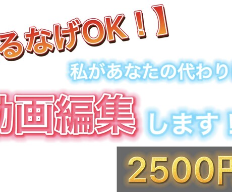 動画編集します 【まるなげOK！】私があなたの代わりに動画編集します。 イメージ1