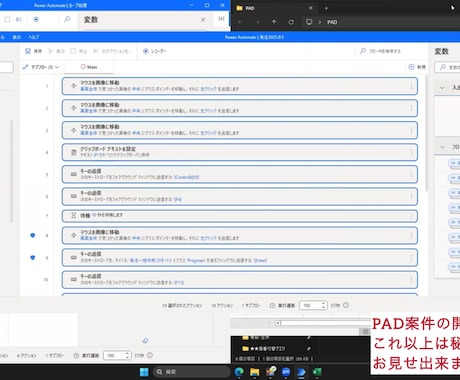 PowerAutomateDesktop開発します PADは生成AIに質問しても不明瞭のため依頼するメリットあり イメージ2