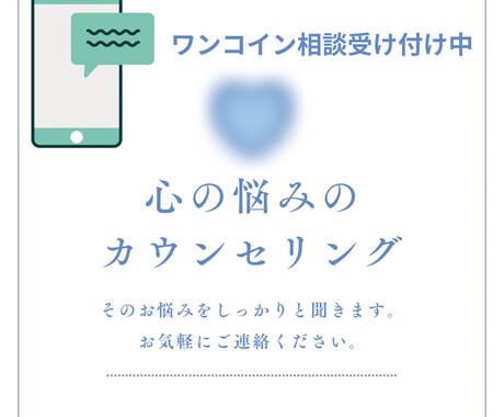 恋愛・人間関係の相談、優しく聞きます 心が疲れた時、そっと話せる場所が欲しいあなたへ イメージ1