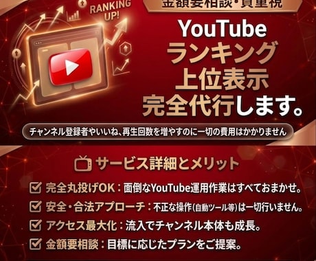 YouTube上位表示させます イメージ1