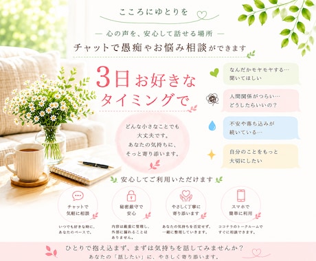 電話が苦手あなたのお話聞きます 3日間何回でもOK言いたくなったタイミングで！ イメージ1
