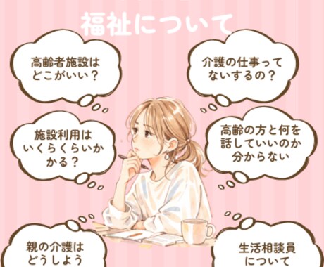 介護の現場、施設選びなど不安や悩み聞きます 福祉系の仕事内容、利用について気になるかた。 イメージ1
