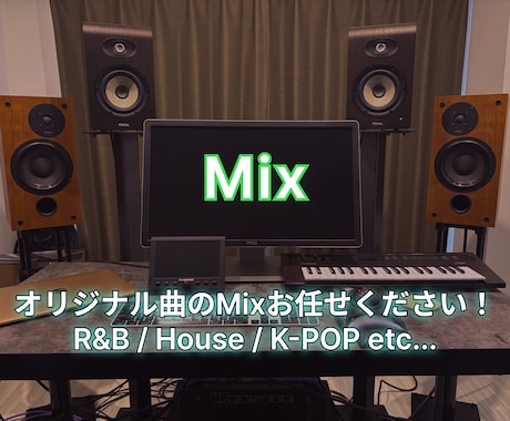 オリジナル曲のMix承ります イメージ1