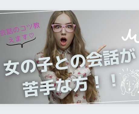 会話を途切らせない簡単なコツ教えます 販売職10年の私が会話のコツ教えます！！！ イメージ1