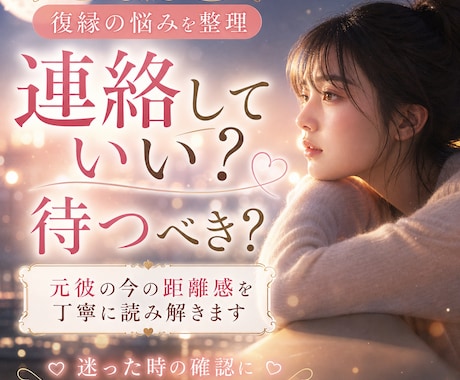 復縁できる？元彼の本音と未練を読み解きます やっぱりまだ好き。終われない想いを抱えているあなたへ イメージ2