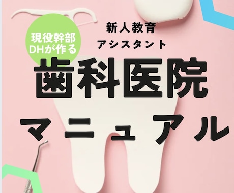 現役幹部DHが新人教育・幹部マニュアル作成します イメージ1