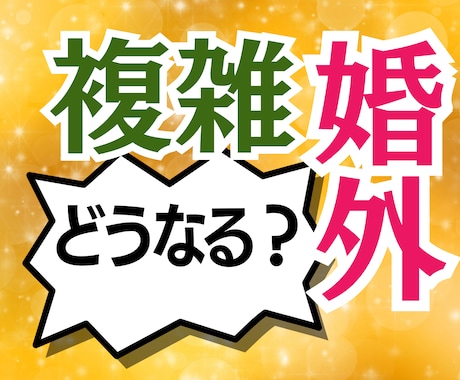 不倫☆W不倫の秘密の恋に苦しむあなたに寄り添います 連絡が取れない・態度が冷たい・心変わり？あの人の気持ちは？ イメージ1