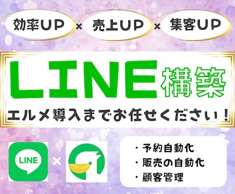 LINE構築～システム導入まで全ていたします ご要望に合わせた構築・導入全て代行！ イメージ1