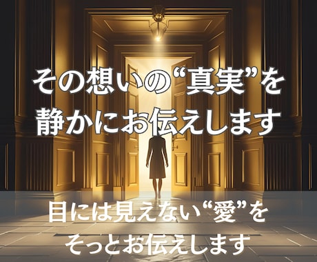 本日中にお届け◎あの人の心の声をそのまま届けます 叶わない恋も、動き出す。あの人の本音を深層から読み解きます イメージ2