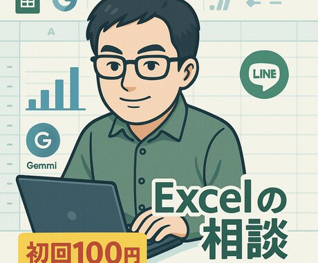 Excelマクロ・VBAのお悩みを解決します 初心者歓迎！コードのレビュー・修正・自動化のご相談OK！ イメージ1