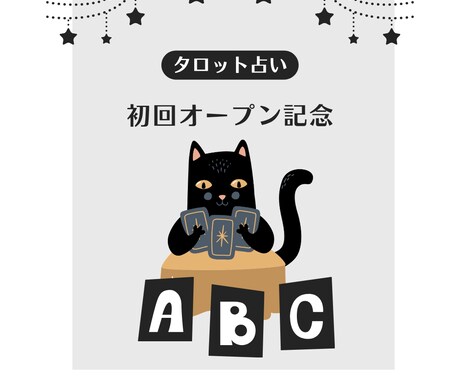 祝！オープン記念♡タロットで鑑定します 明るく生き抜く処方箋になりますように。 イメージ1