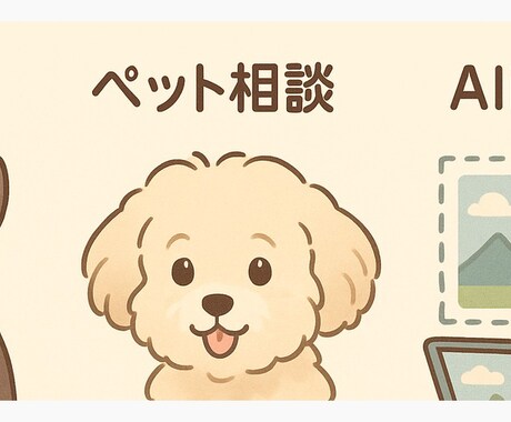 初心者歓迎！犬・猫のお悩みお聞きしますます 飼い主さんのお悩みに丁寧に対応します！ イメージ1