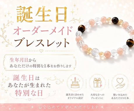 誕生日オーダーメイドブレスレットお作り致します イメージ1