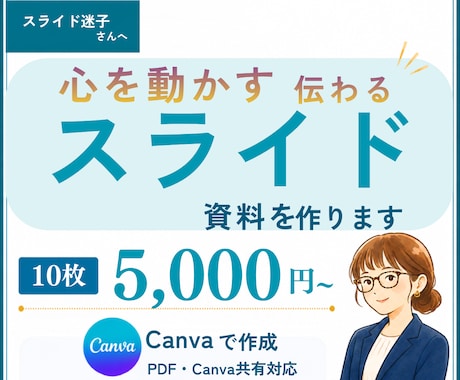 資料迷子さん向け｜心が動くスライド資料を作ります イメージ1