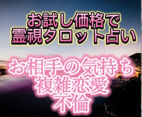 恋愛全般、占います あなたの今のお悩みを解決させてください イメージ1