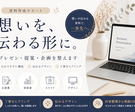 AI活用｜伝わる提案書・企画書を作成します あなたのアイデアや想いを、相手の心を動かす提案書に仕上げます イメージ1