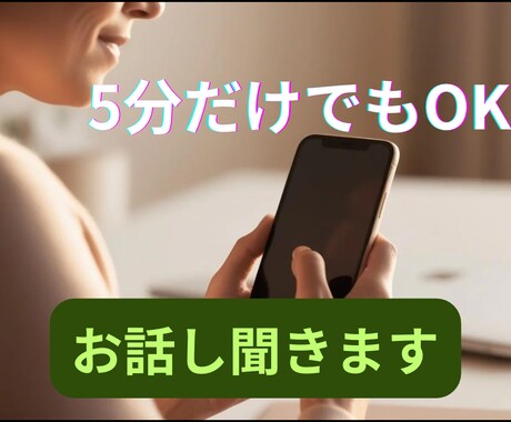 心がふっと軽くなる＊お話し聞きます そのままのあなたに、やわらかな光を。 イメージ1