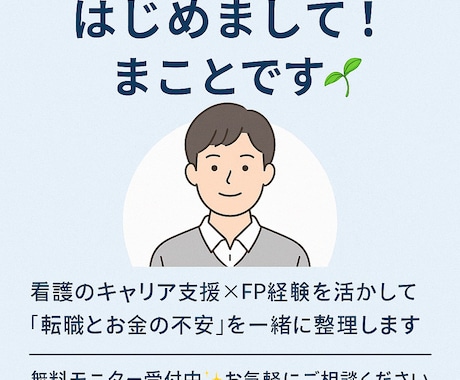 看護師様の「お金・働き方」のお悩みに相談のります 看護師専門のキャリア支援×ライフプラン相談！ イメージ1