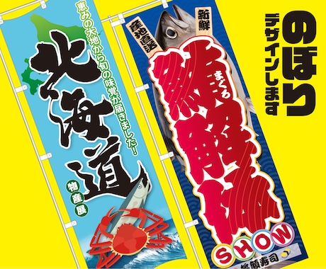 のぼり、デザインします 最短2日で2パターン提案！スケジュールご相談ください！ イメージ2