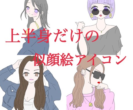 SNSに使える可愛いアイコン描きます 可愛い、かっこいい世界に1つだけのアイコン！ イメージ2