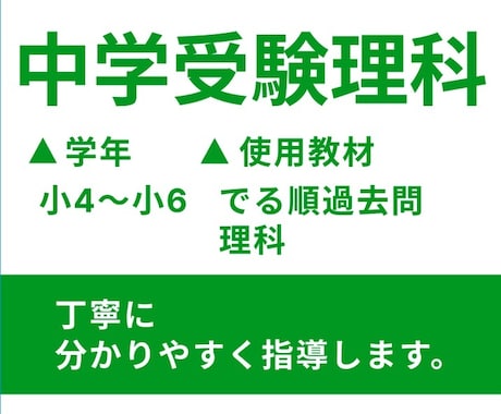 旺文社『でる順』で中学受験理科の家庭教師します 実績は270件超の人気授業！！オンライン個別指導 イメージ1