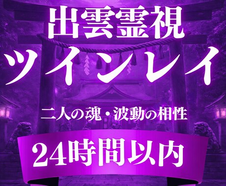 大好きな彼とのつながりを霊視でツインレイ鑑定します 彼とつながることができるのか出雲式で霊視します イメージ1