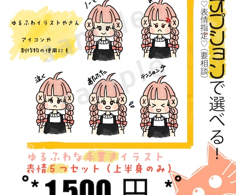 商用利用可！ふんわりとした雰囲気のイラスト描きます アイコンやSNS活動で使えるかわいさをお届けします イメージ1