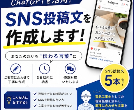 Instagram・XのSNS投稿文5本作成します イメージ1