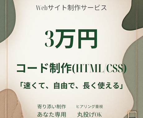 一人ひとりに寄り添ったホームページを制作します コード制作であなただけのホームページを作ります。 イメージ1