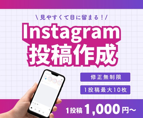 インスタフィード投稿作成します イメージ1